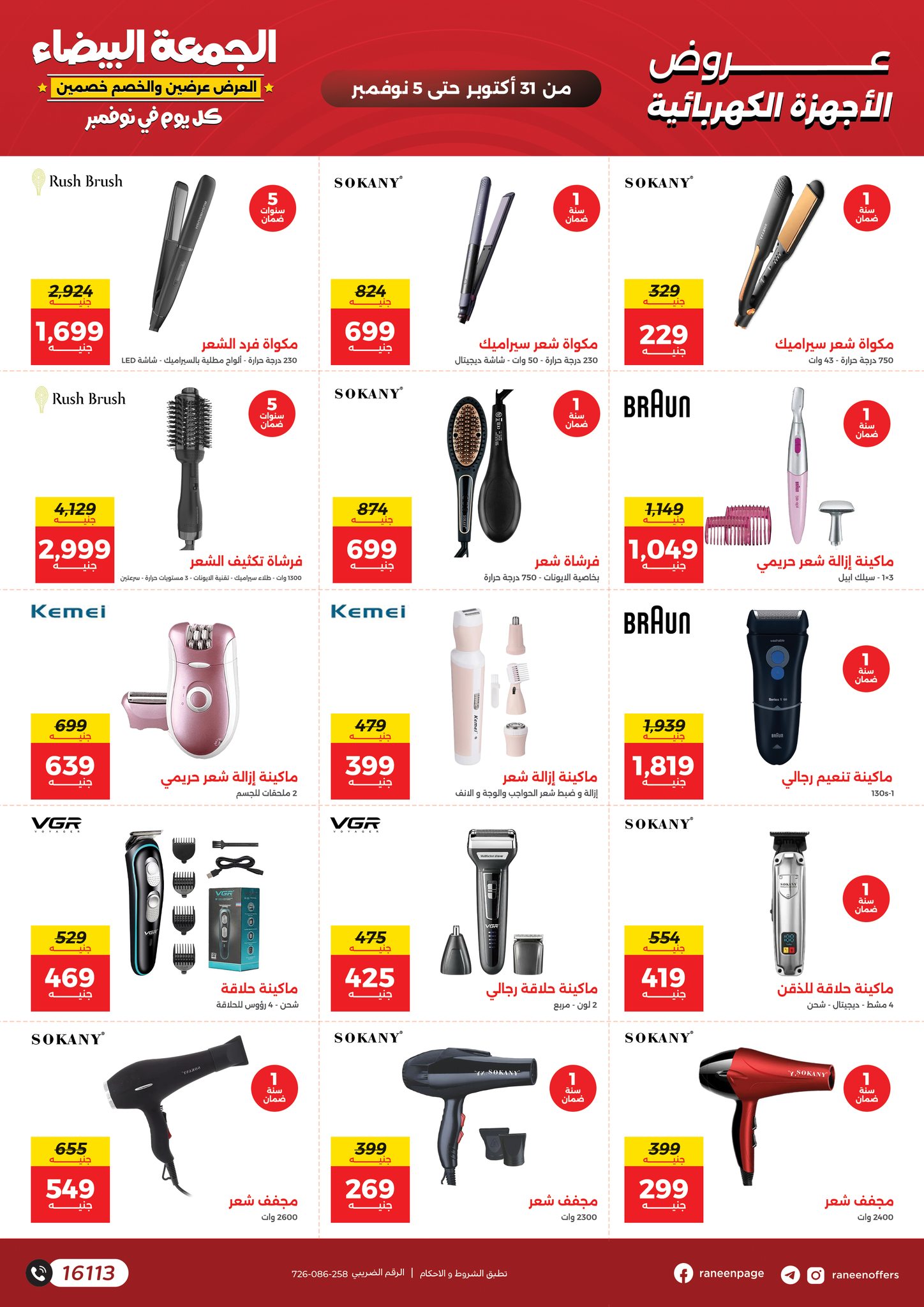 raneen offers from 30oct to 3oct 2025 عروض رنين من 30 أكتوبر حتى 3 أكتوبر 2025 صفحة رقم 52